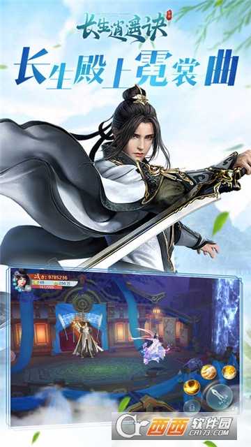 长生逍遥决截图4