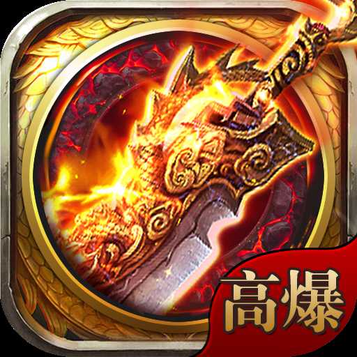 帝血战神变态版