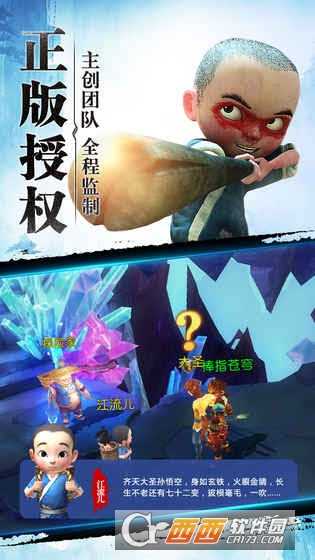 大圣归来棒指灵霄变态版截图3