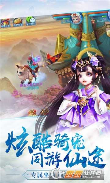 御灵萌仙传手游截图4