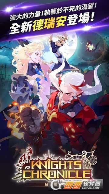 骑士编年史台服