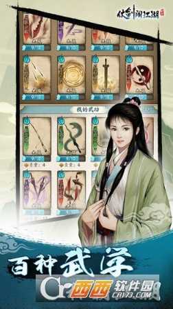 仗剑闯江湖BT版截图3