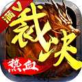 热血传奇华为版
