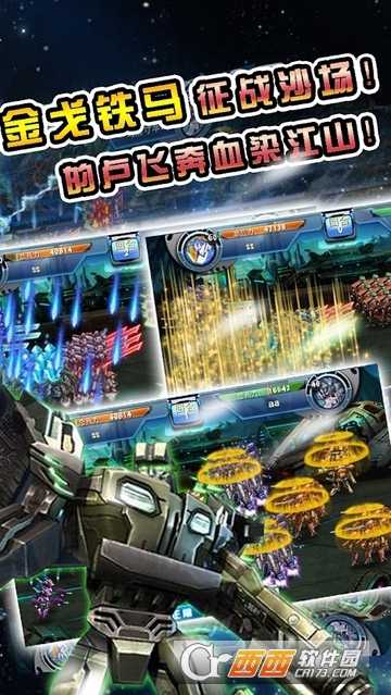 机甲三国online