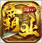 雄心霸业变态版