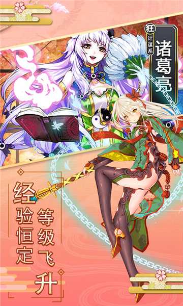 妖萌战姬超V版截图3