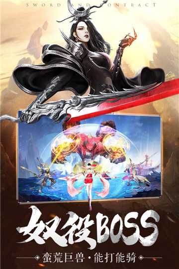 剑与契约最新版截图4