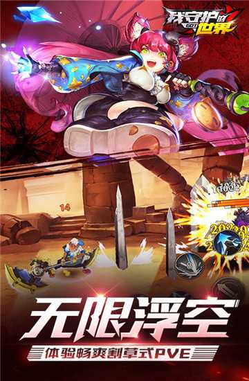 我守护的世界变态版截图3