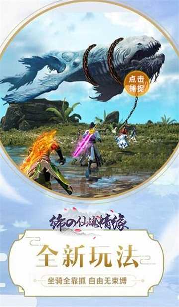 缔の仙魂情缘截图1