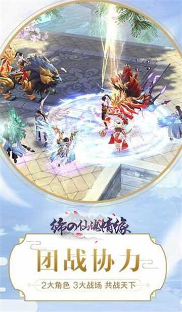 缔の仙魂情缘截图3