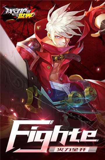 我守护的世界满v版截图1