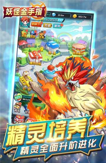 妖怪金手指h5截图1