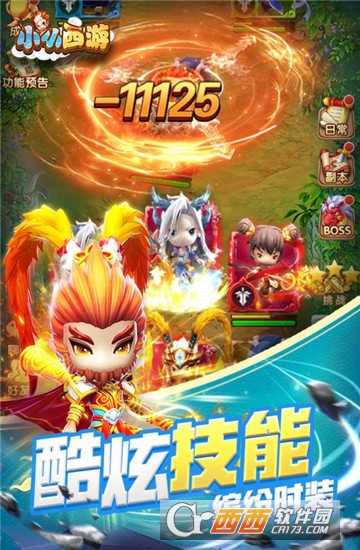 小小西游截图4