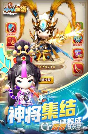 小小西游九游版截图1