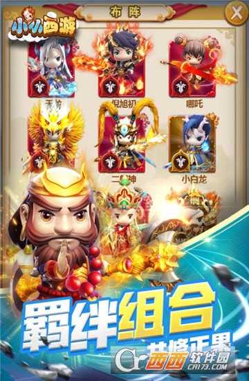 小小西游九游版截图2