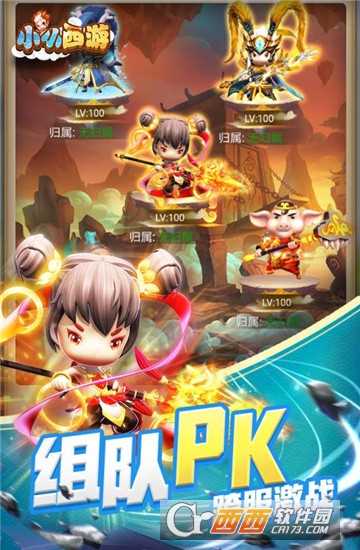 小小西游九游版截图3