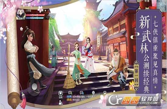 新武林外传九游版截图1