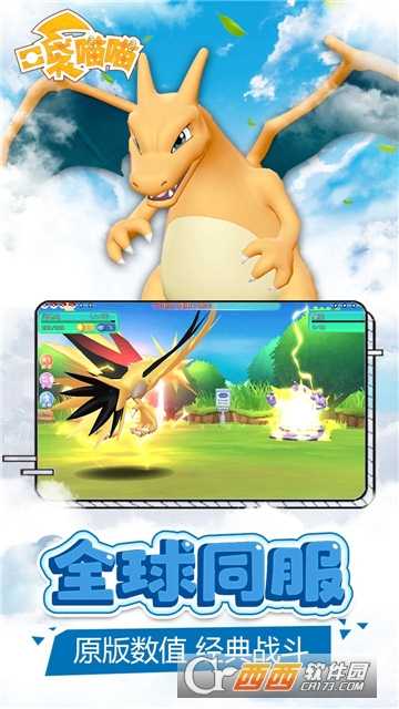 口袋妖怪喵喵变态版截图1