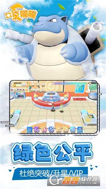 口袋妖怪喵喵变态版截图4