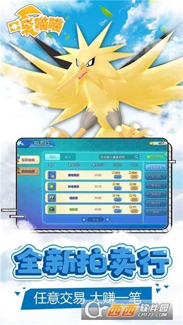 口袋妖怪喵喵变态版截图2