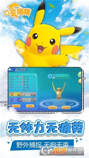 口袋妖怪喵喵变态版截图3