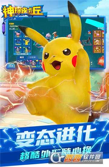 神探皮卡丘满v版截图1