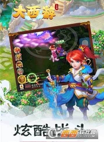 大西游变态版截图1