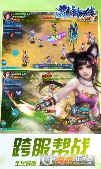 轩辕仙侠传应用宝版截图2