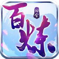 百炼成仙单机版