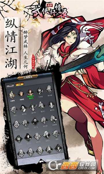 武侠问情录单机版截图2