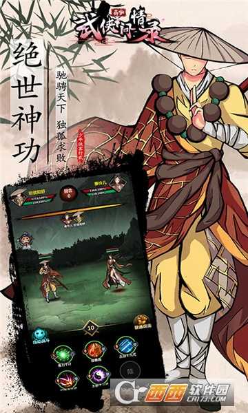 武侠问情录单机版截图4
