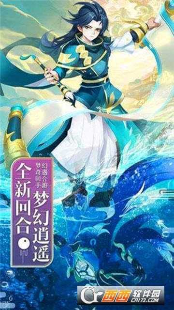 梦幻逍遥轮回变态版截图1