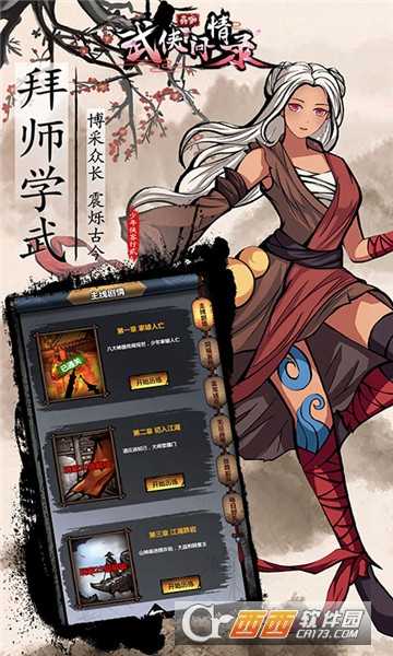 武侠问情录九妖版截图4