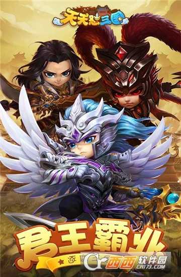 天天怼三国h5截图1