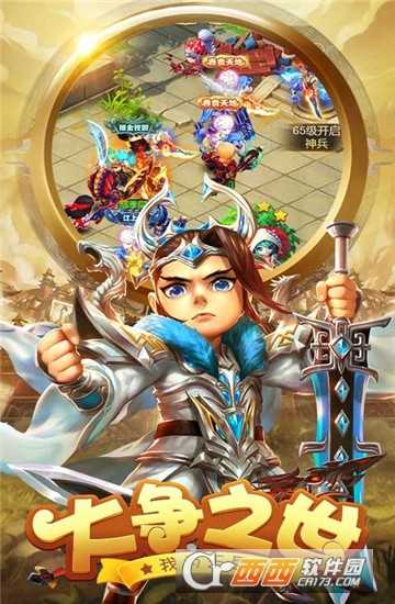 天天怼三国h5截图3