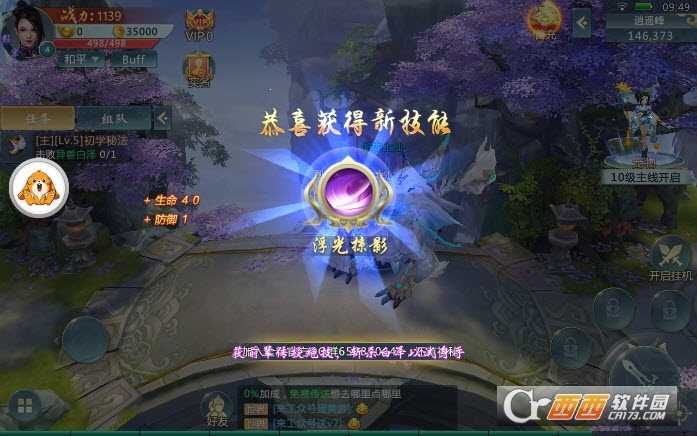 剑傲乾坤九游版截图4