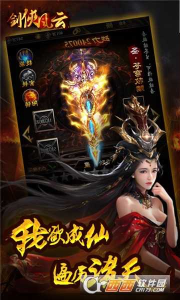 剑侠风云九妖版截图1