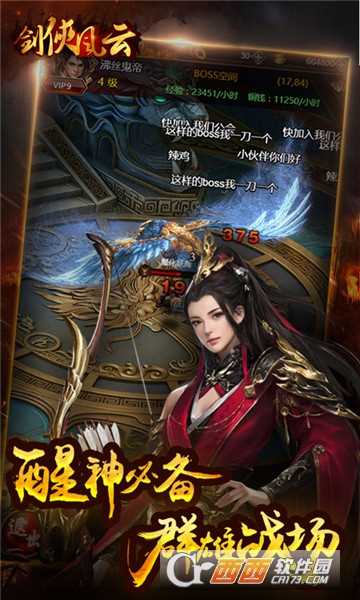 剑侠风云九妖版截图2