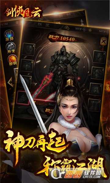 剑侠风云九妖版截图3