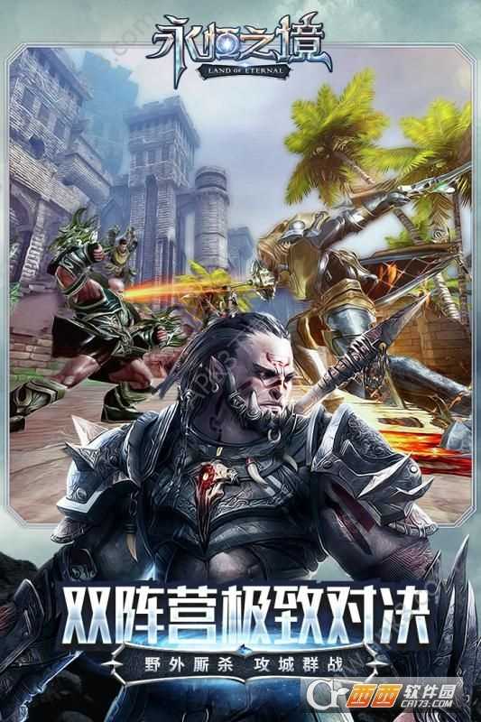 永恒之境变态版截图1