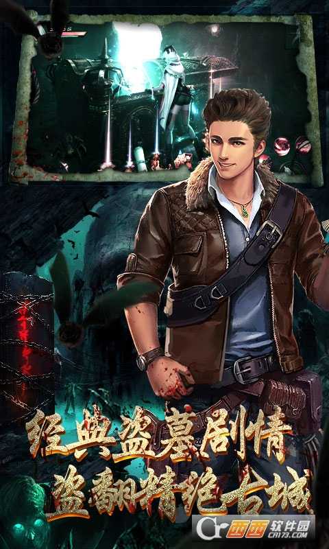 鬼吹灯之牧野诡事星耀版截图4