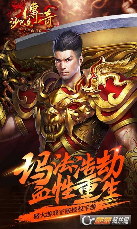 沙巴克传奇之王者归来满V版截图1