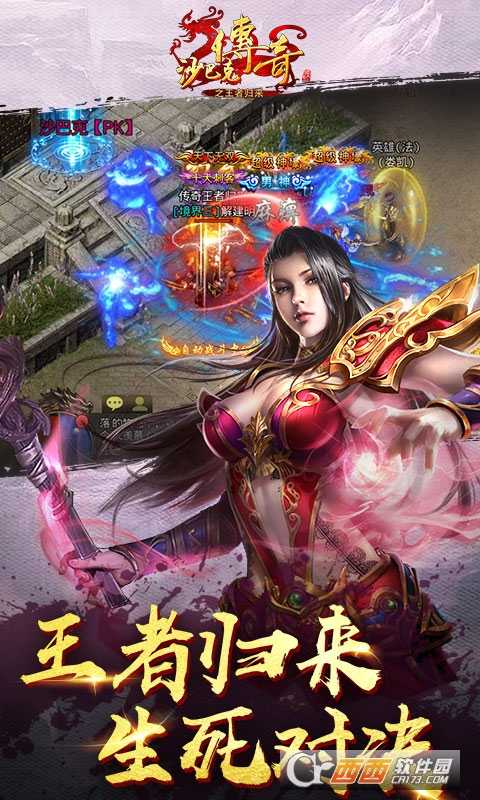 沙巴克传奇之王者归来满V版截图2