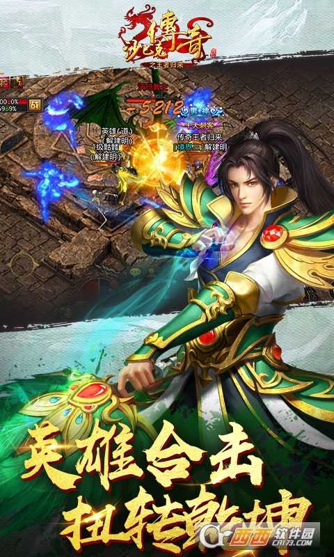 沙巴克传奇之王者归来满V版截图3