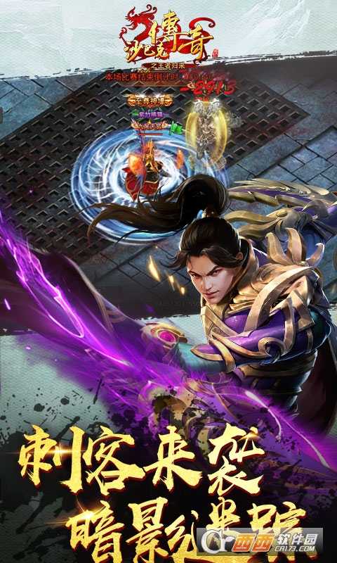 沙巴克传奇之王者归来满V版截图4