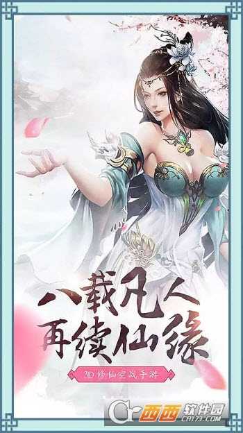 仙影至尊手游截图2