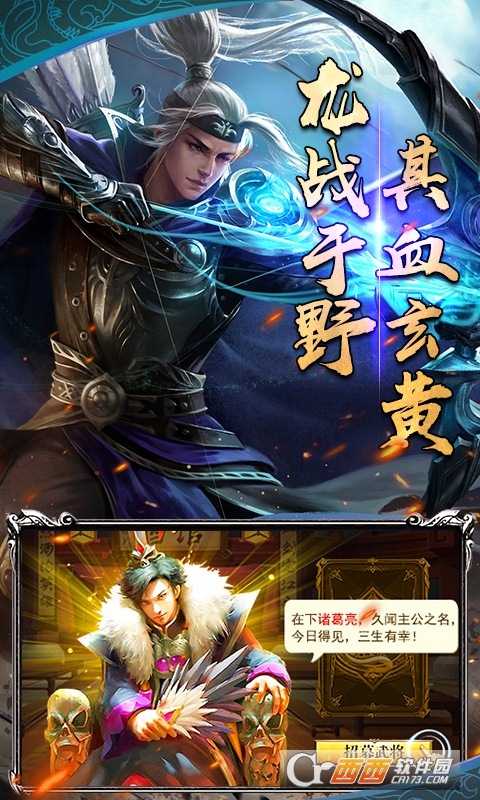 拇指三国BT变态版截图1