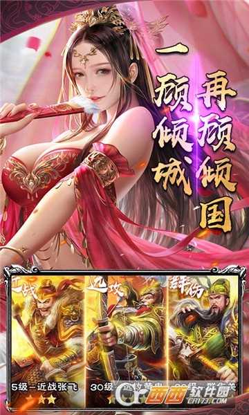 拇指三国BT变态版截图4