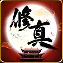 全民修真h5