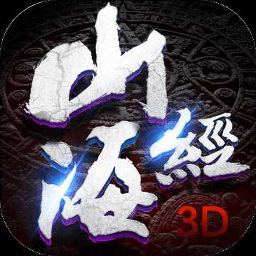 山海经恶兽